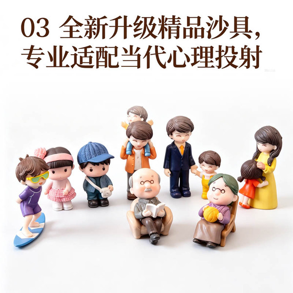 03 全新升级精品沙具,专业适配当代心理投射.jpg