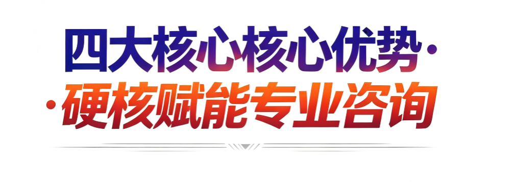 四大核心优势.png
